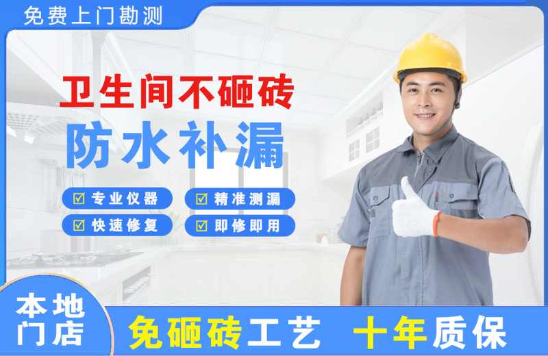 通州卫生间不砸砖修补漏水